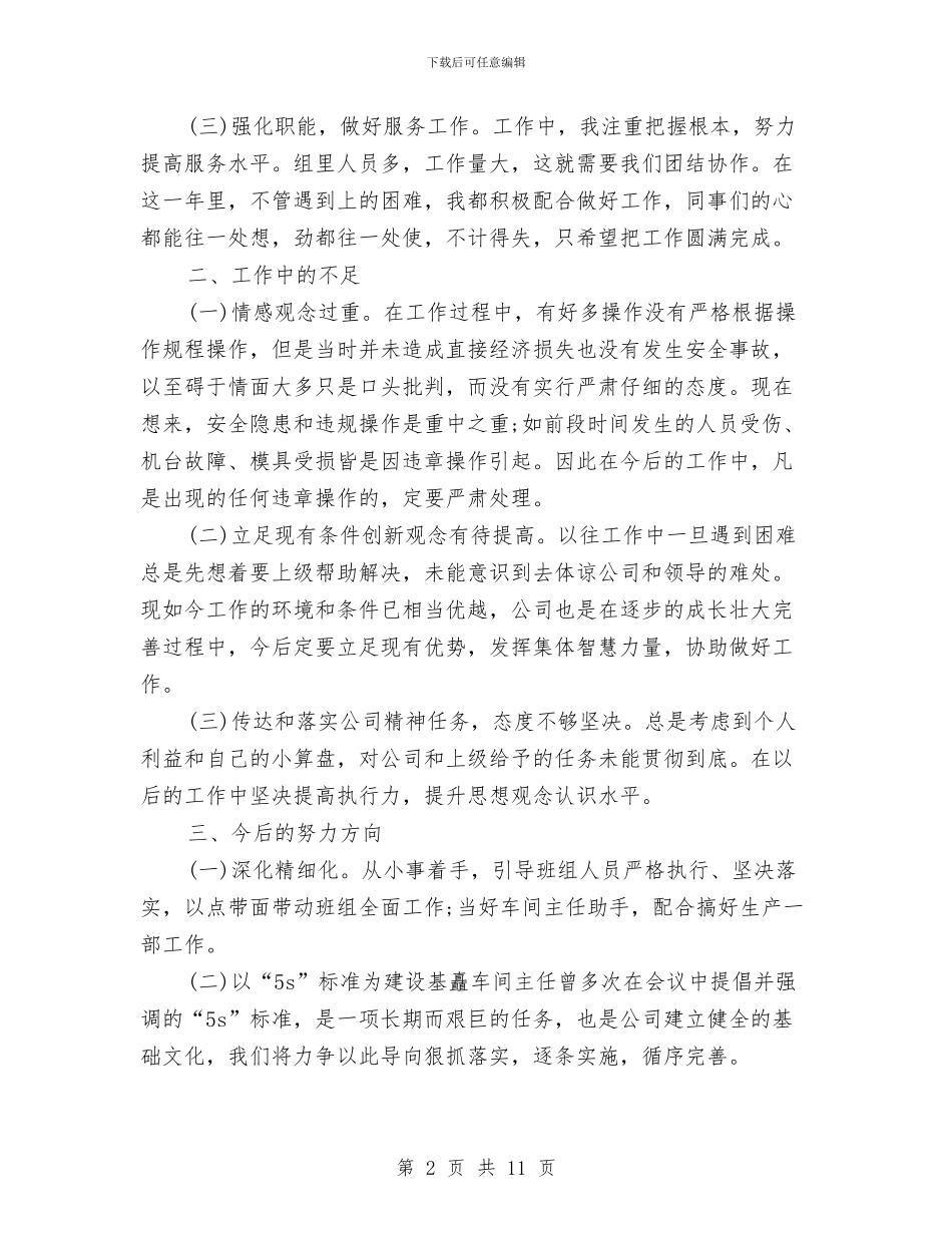 班长年终工作总结2024与班长年终工作总结3篇汇编_第2页