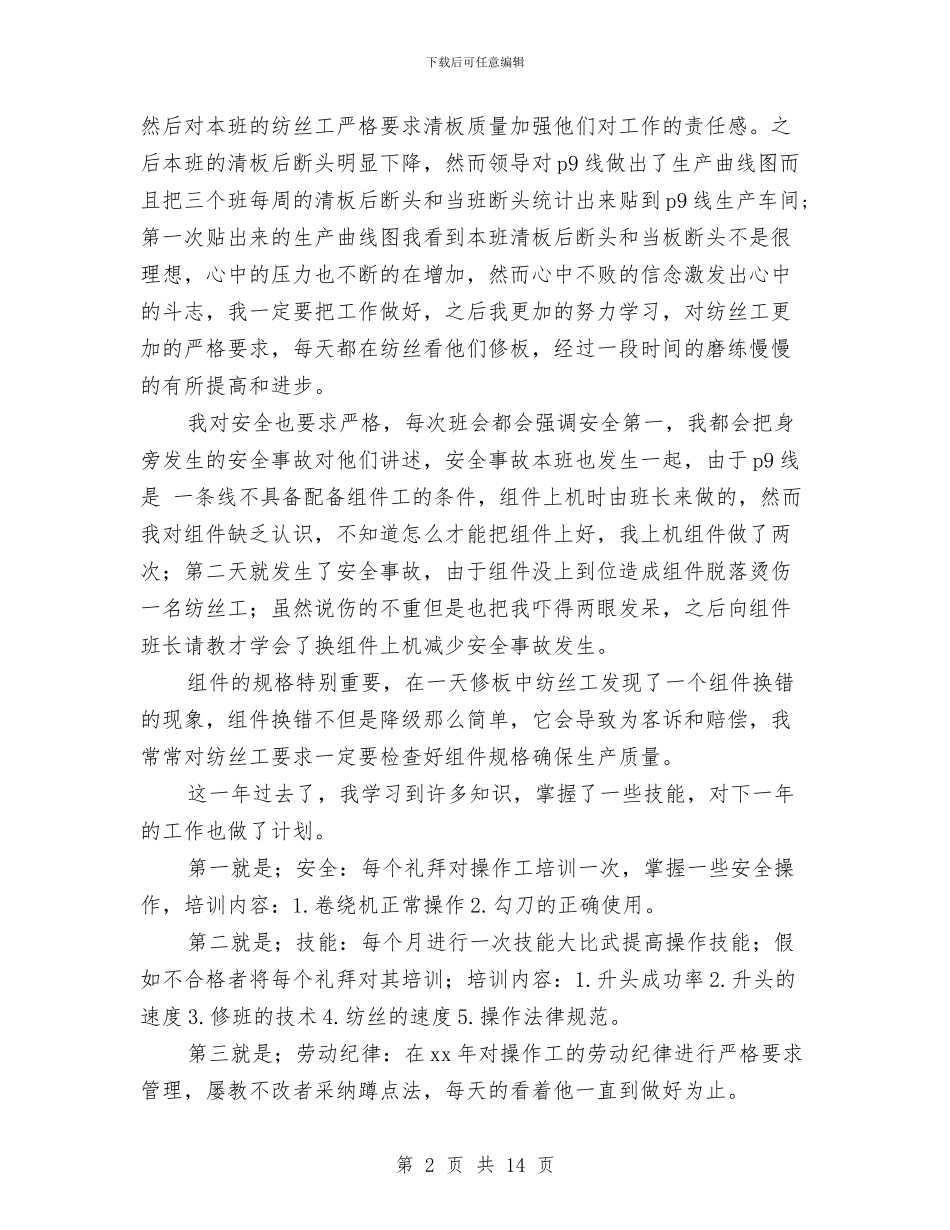 班长年终工作总结3篇与班长的工作总结汇编_第2页