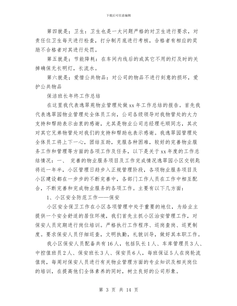 班长年终工作总结3篇与班长的工作总结汇编_第3页