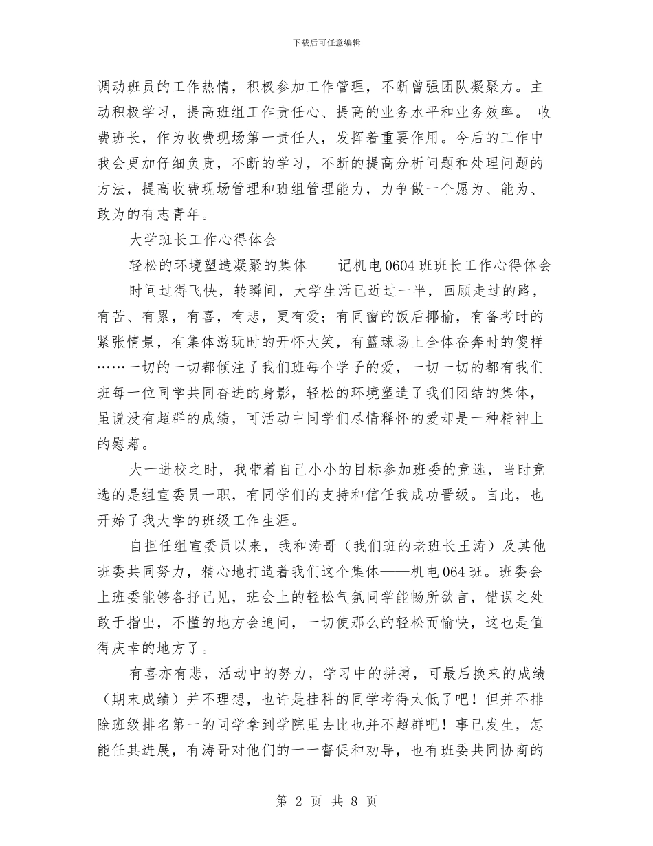 班长心得体会2篇与班长的竞聘材料汇编_第2页