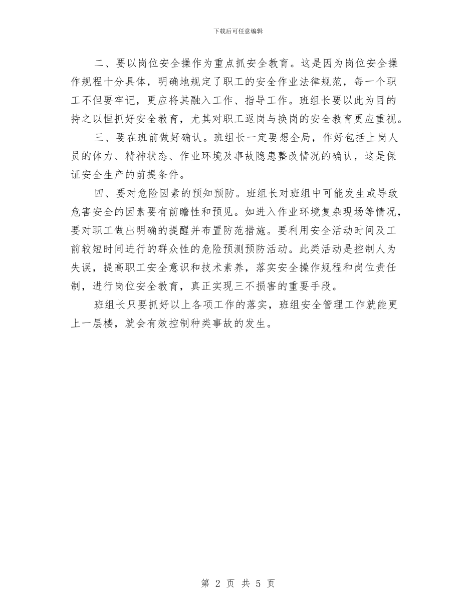 班长生产安全管理心得体会与瓦斯巡回检查制度汇编_第2页
