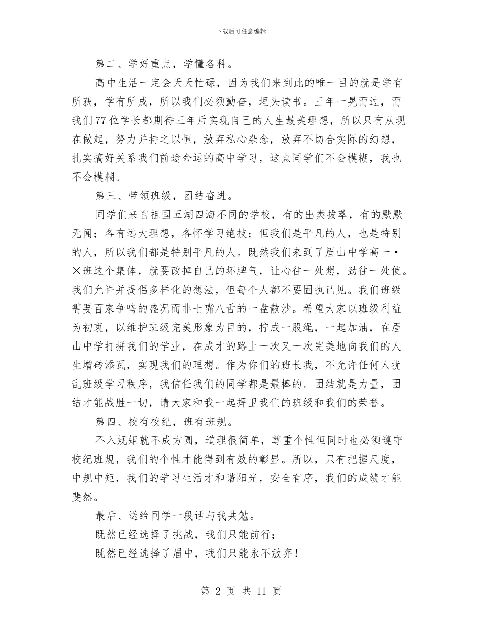 班长就职演讲稿与班长工作总结范文汇编_第2页