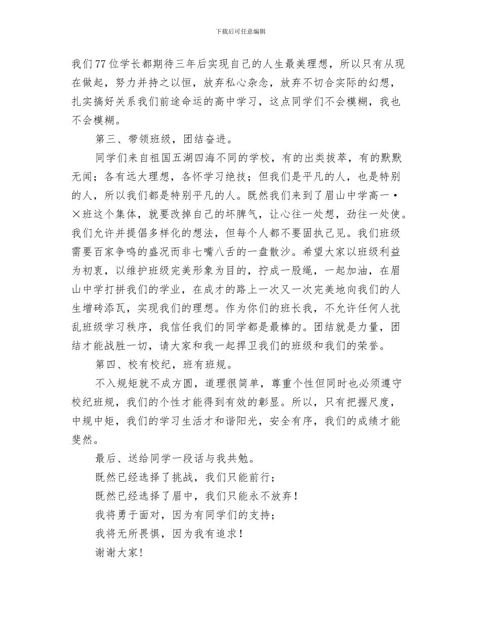 班长就职宣言讲话与班长就职演讲稿汇编_第3页