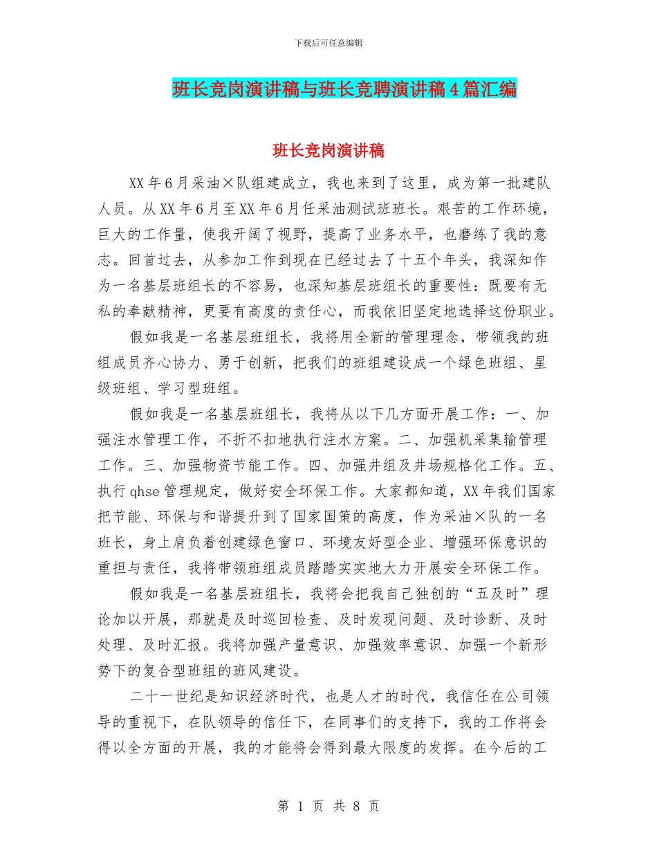 班长竞岗演讲稿与班长竞聘演讲稿4篇汇编_第1页