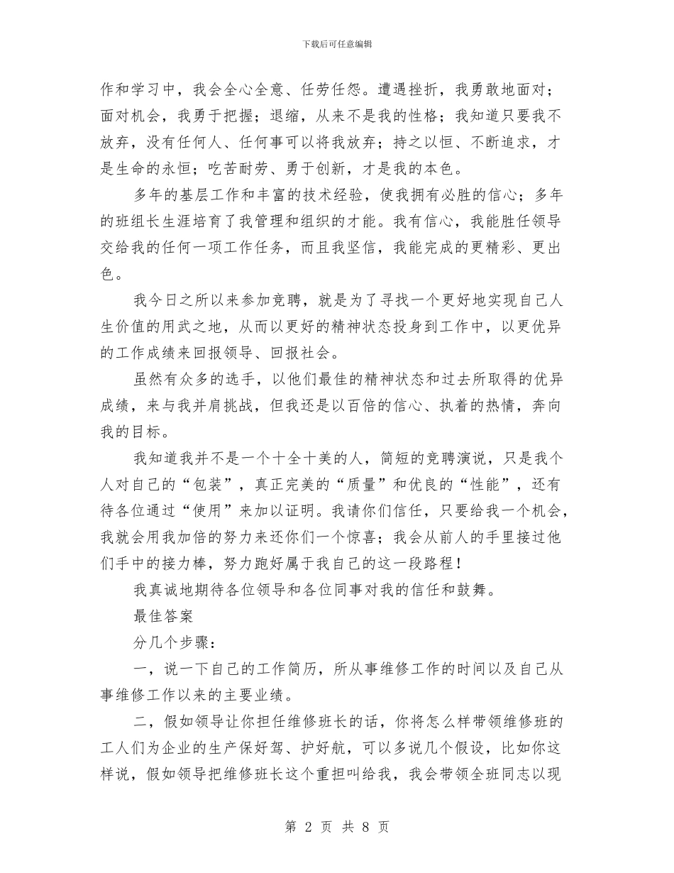 班长竞岗演讲稿与班长竞聘演讲稿4篇汇编_第2页