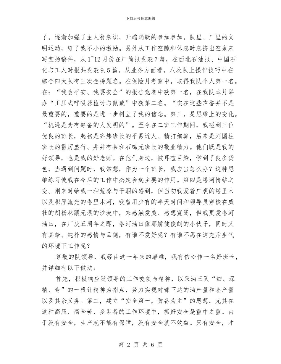 班长竞聘报告2篇与班长竞选演讲稿汇编_第2页