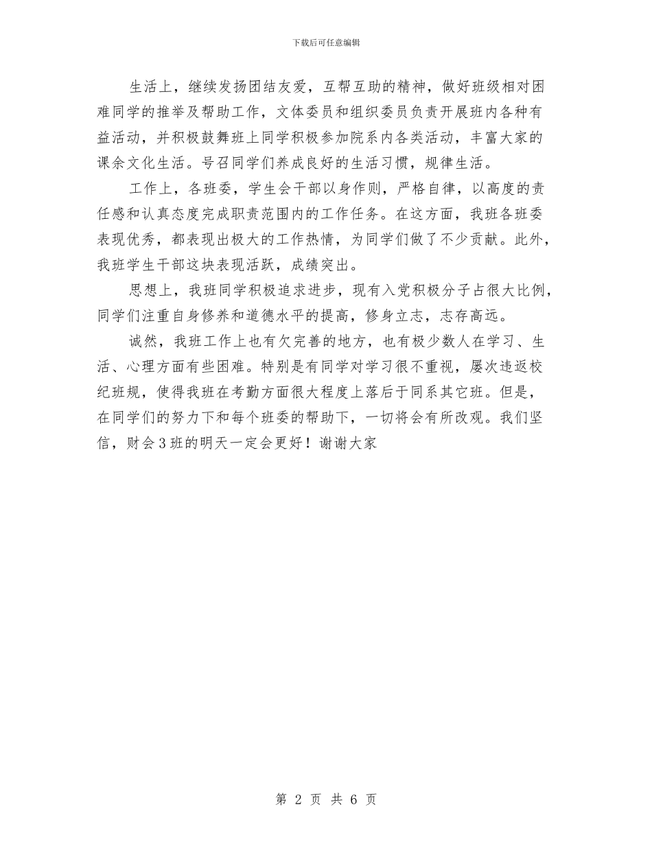 班长述职报告与班队活动方案：成语乐园汇编_第2页