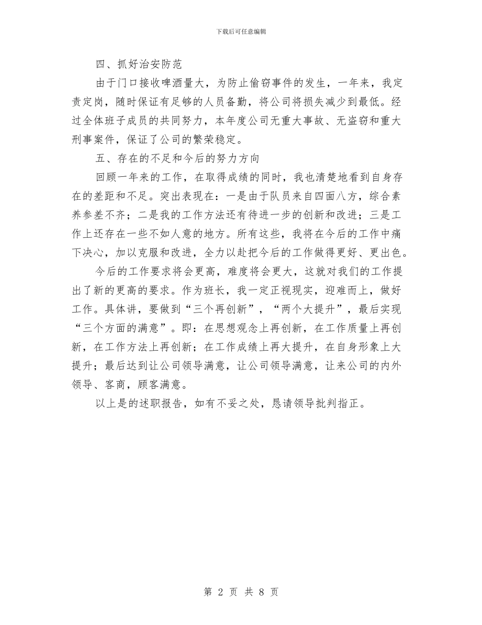 班长述职报告与理事会主任个人述职汇报汇编.doc_第2页