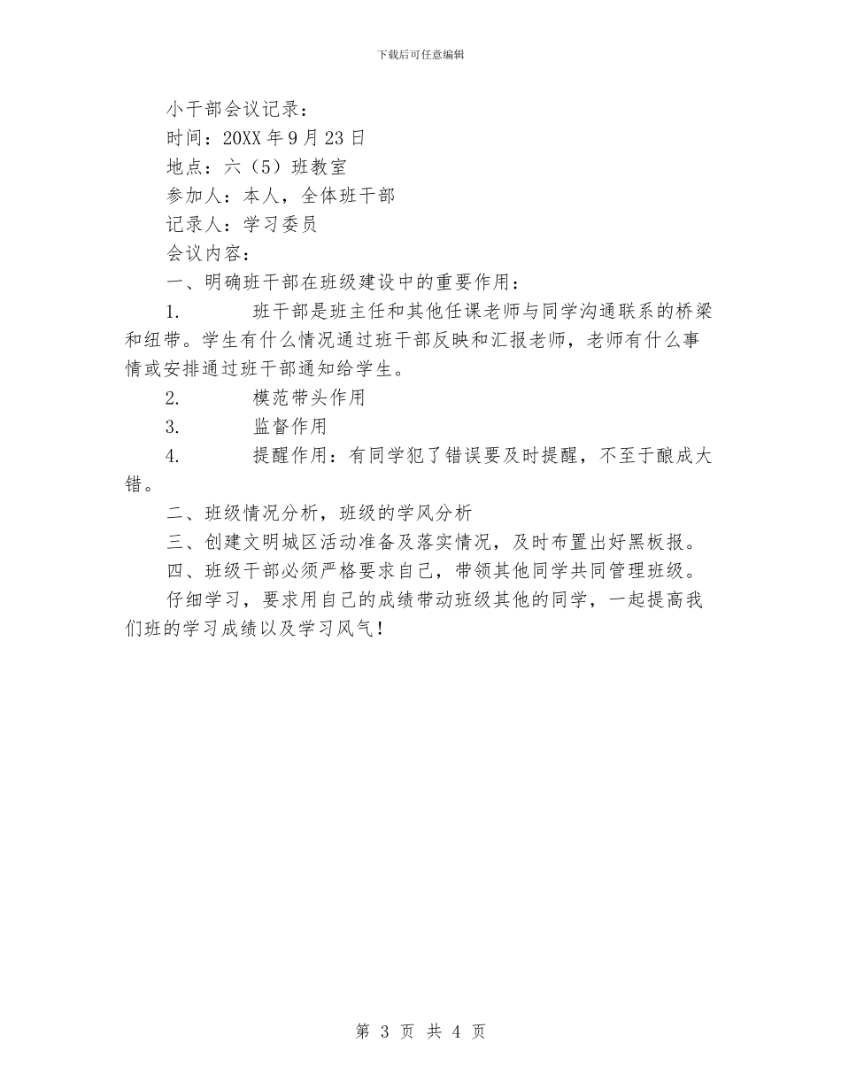 班集体建设与小干部队伍培养总结_第3页