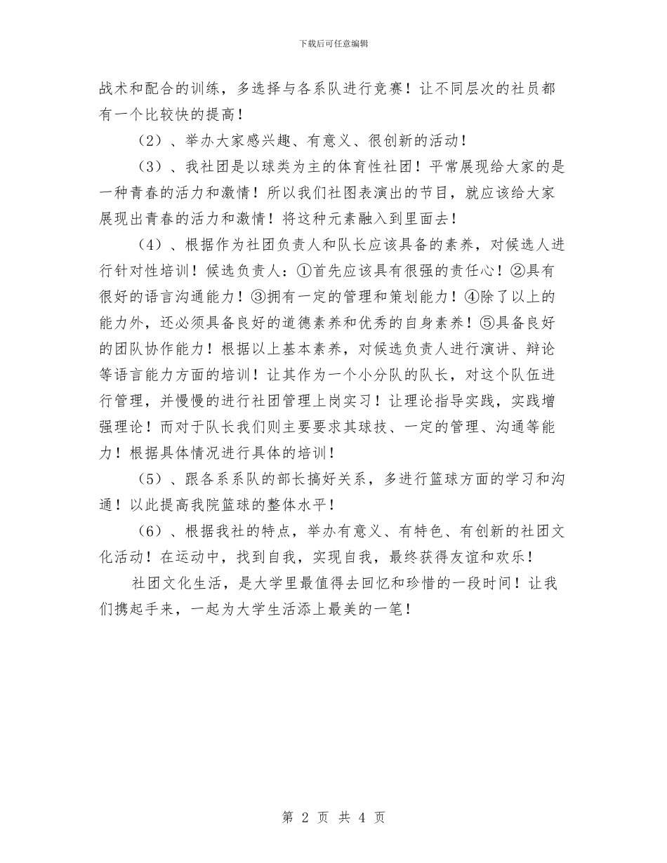 球谊协会工作计划范文与理化生组年度工作计划汇编_第2页