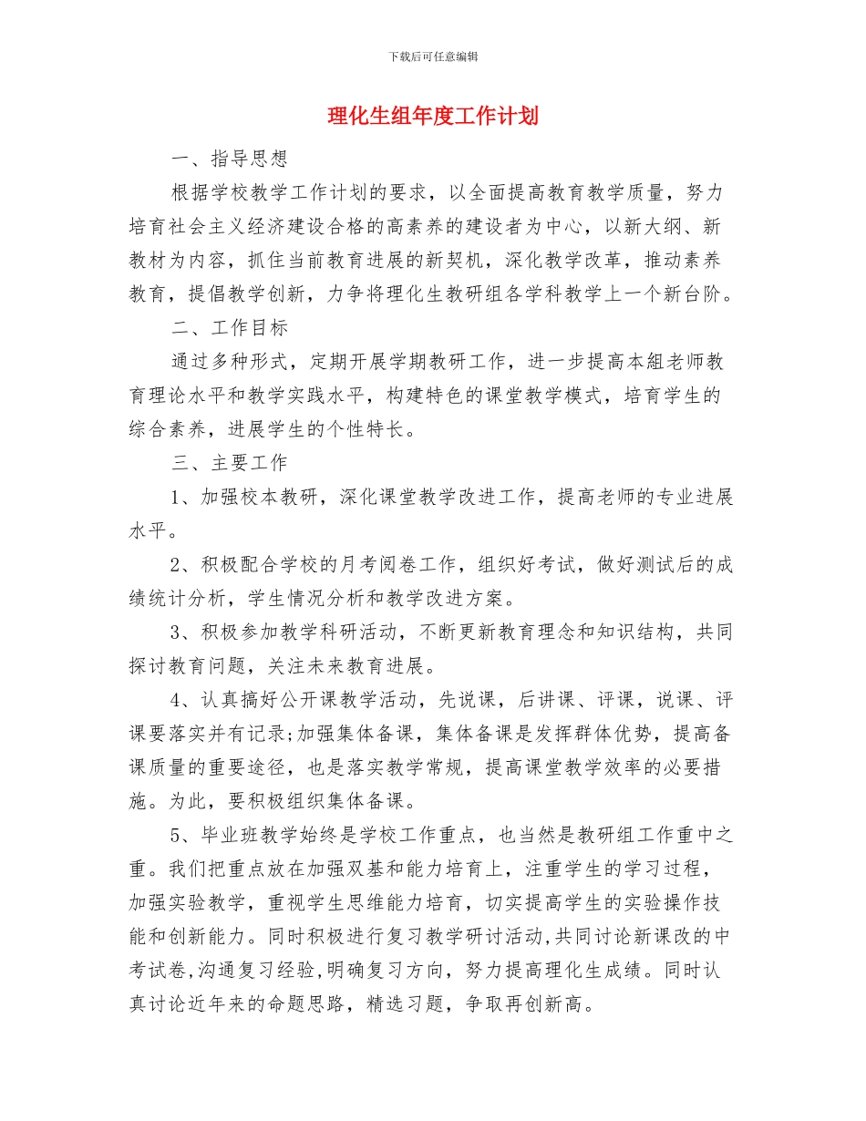 球谊协会工作计划范文与理化生组年度工作计划汇编_第3页