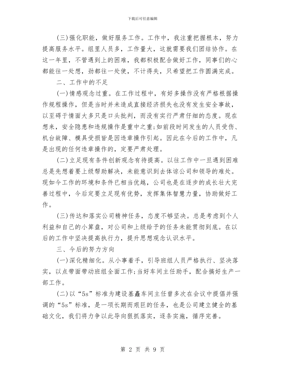 班长年终工作总结2024与班长的工作总结汇编_第2页