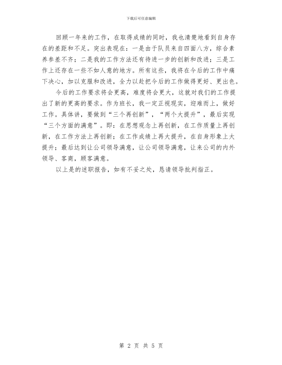 班长述职报告与班队工作年终总结汇编_第2页