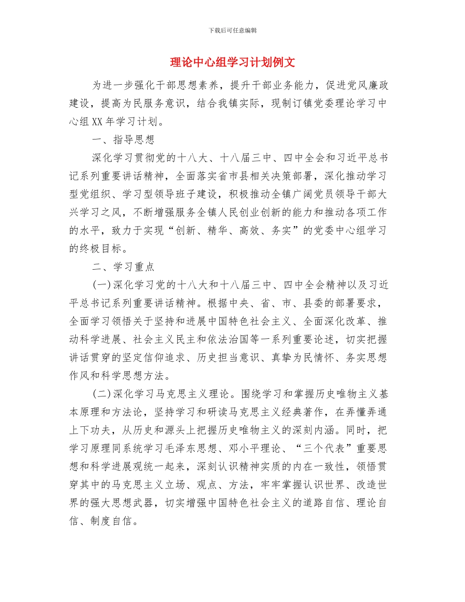 球谊协会工作计划范文与理论中心组学习计划例文汇编_第3页