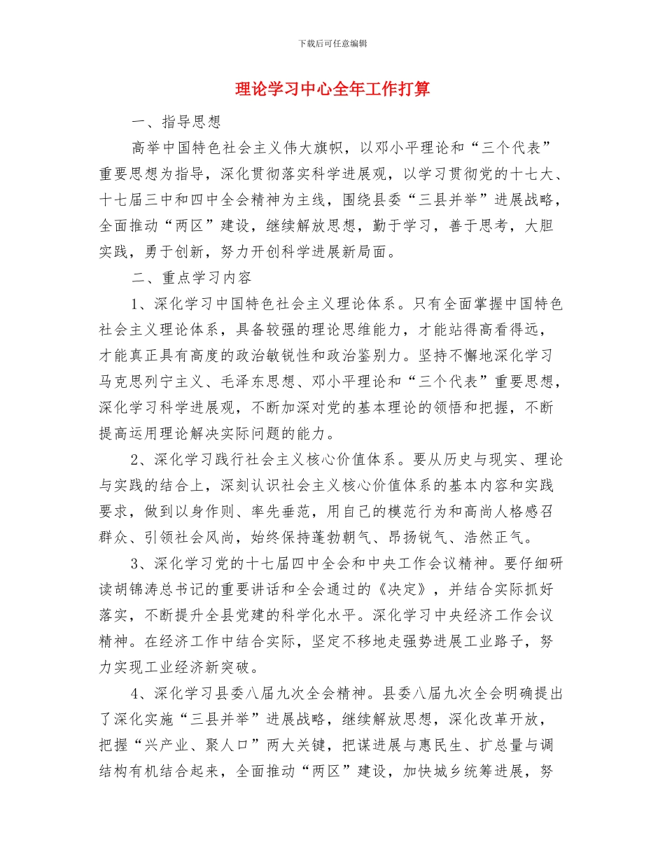 球谊协会工作计划范文与理论学习中心全年工作打算汇编_第3页