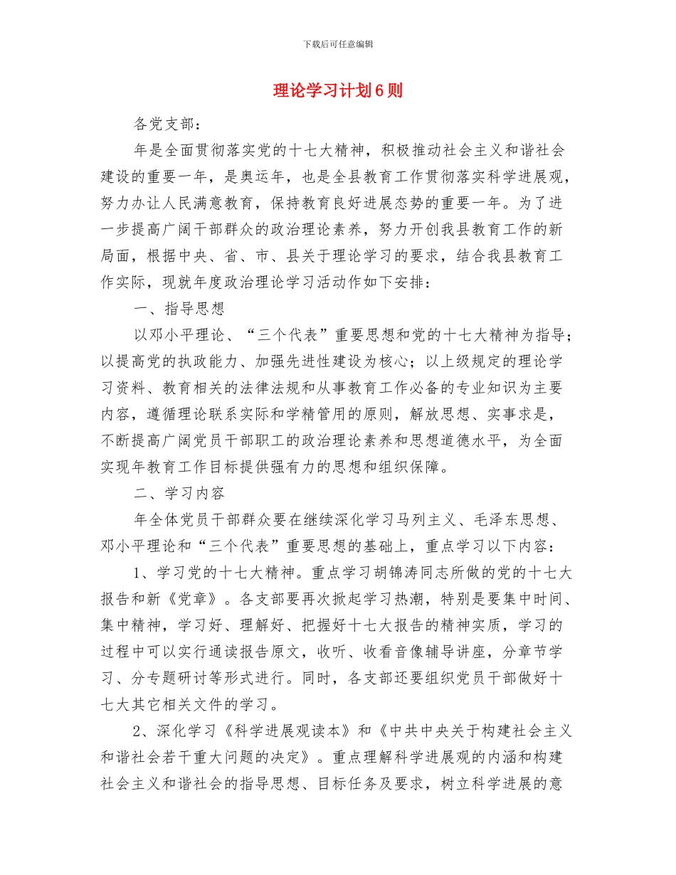 球谊协会工作计划范文与理论学习计划6则汇编_第3页