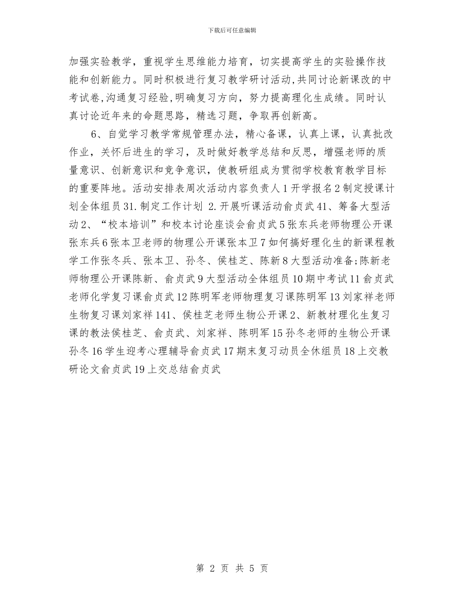理化生组年度工作计划与理论中心组学习计划例文汇编_第2页