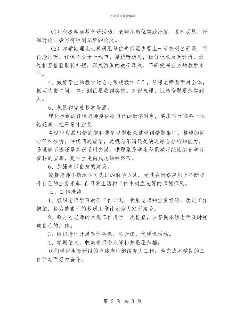 理化生教研组的工作计划范文_第2页