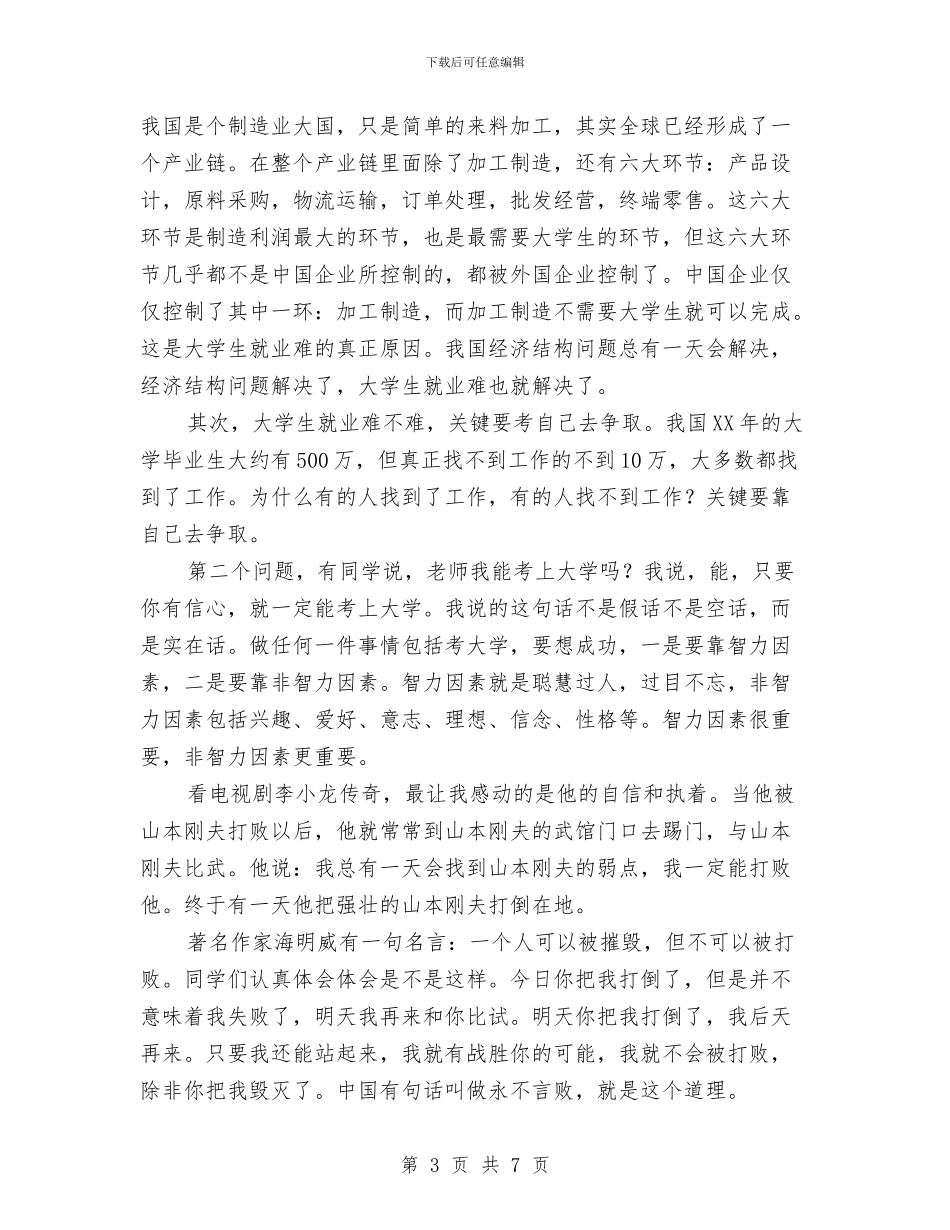 理想与信念演讲稿2篇与理想与勤奋演讲稿范文汇编_第3页