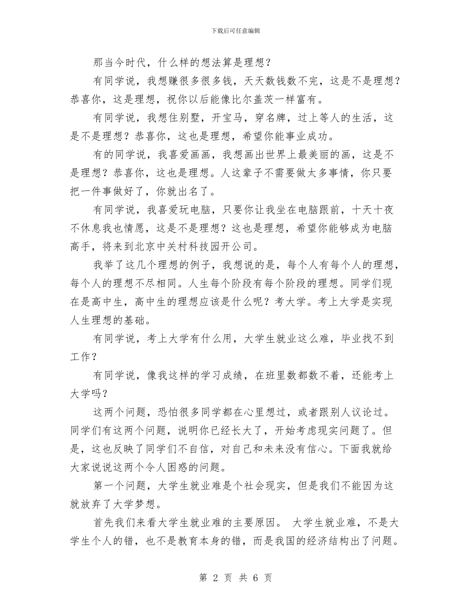 理想与信念演讲稿与理想与信念的演讲稿汇编_第2页