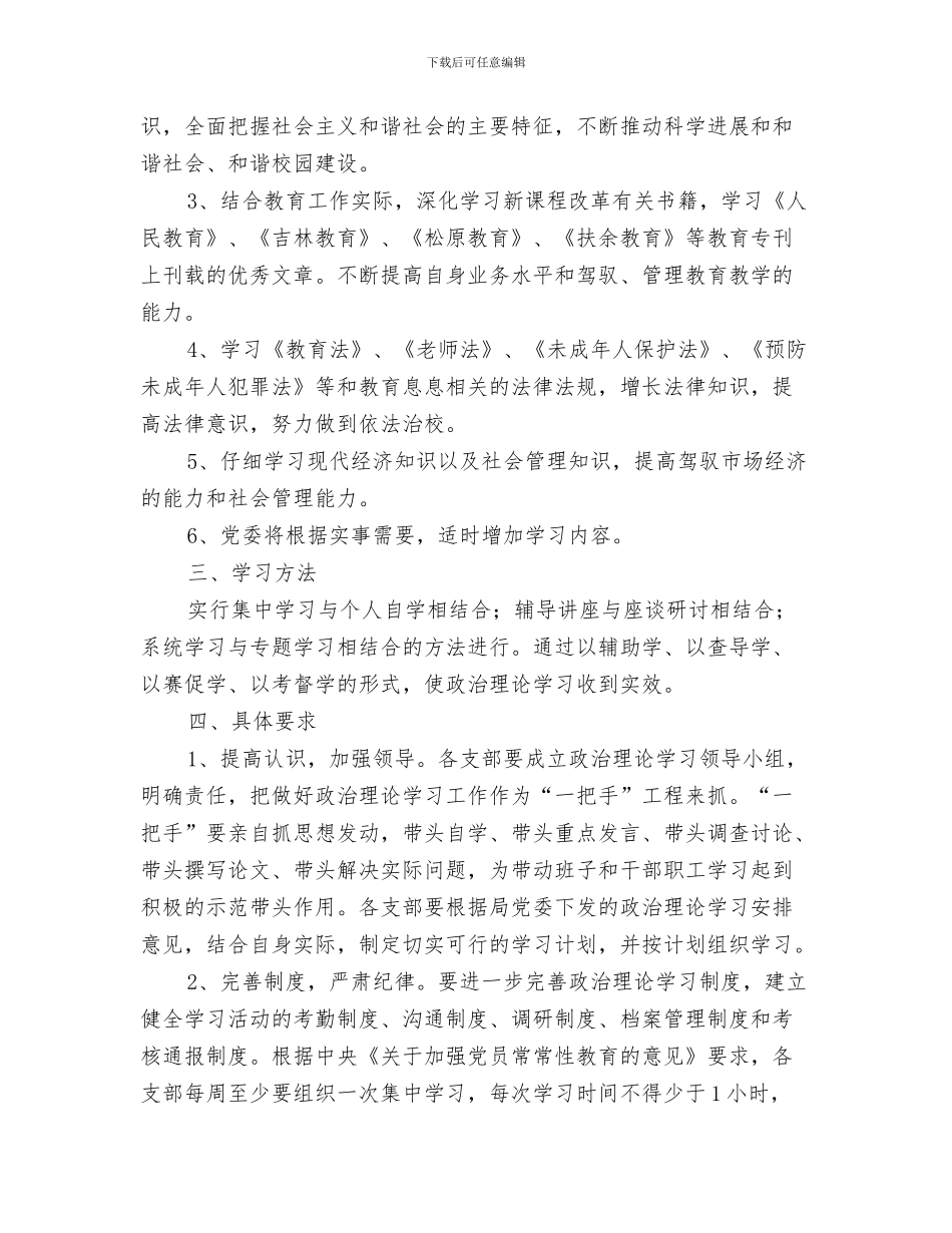 理化生组年度工作计划与理论学习计划6则汇编_第3页