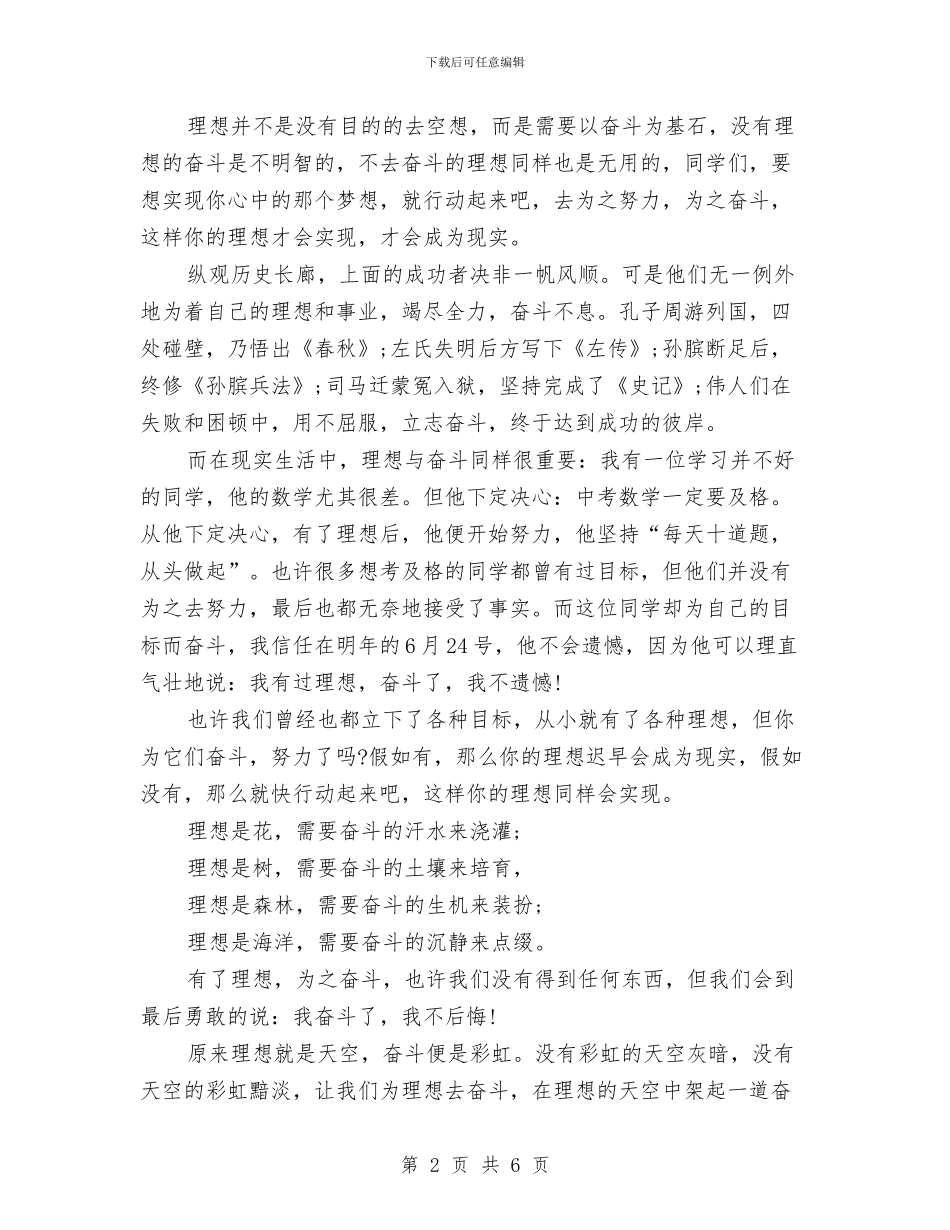 理想与奋斗演讲稿2篇与理想演讲稿：梦想关乎着未来汇编_第2页