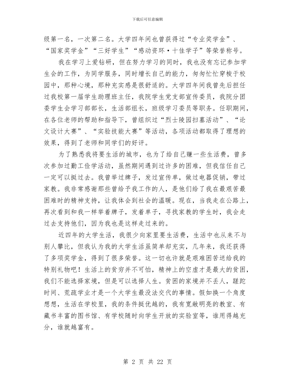 理想信念演讲稿范文3篇与理想演讲稿4篇汇编_第2页