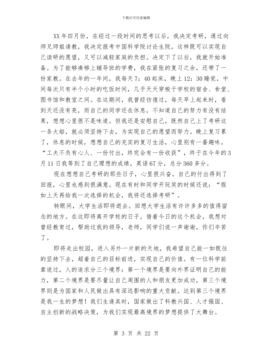 理想信念演讲稿范文3篇与理想演讲稿4篇汇编_第3页