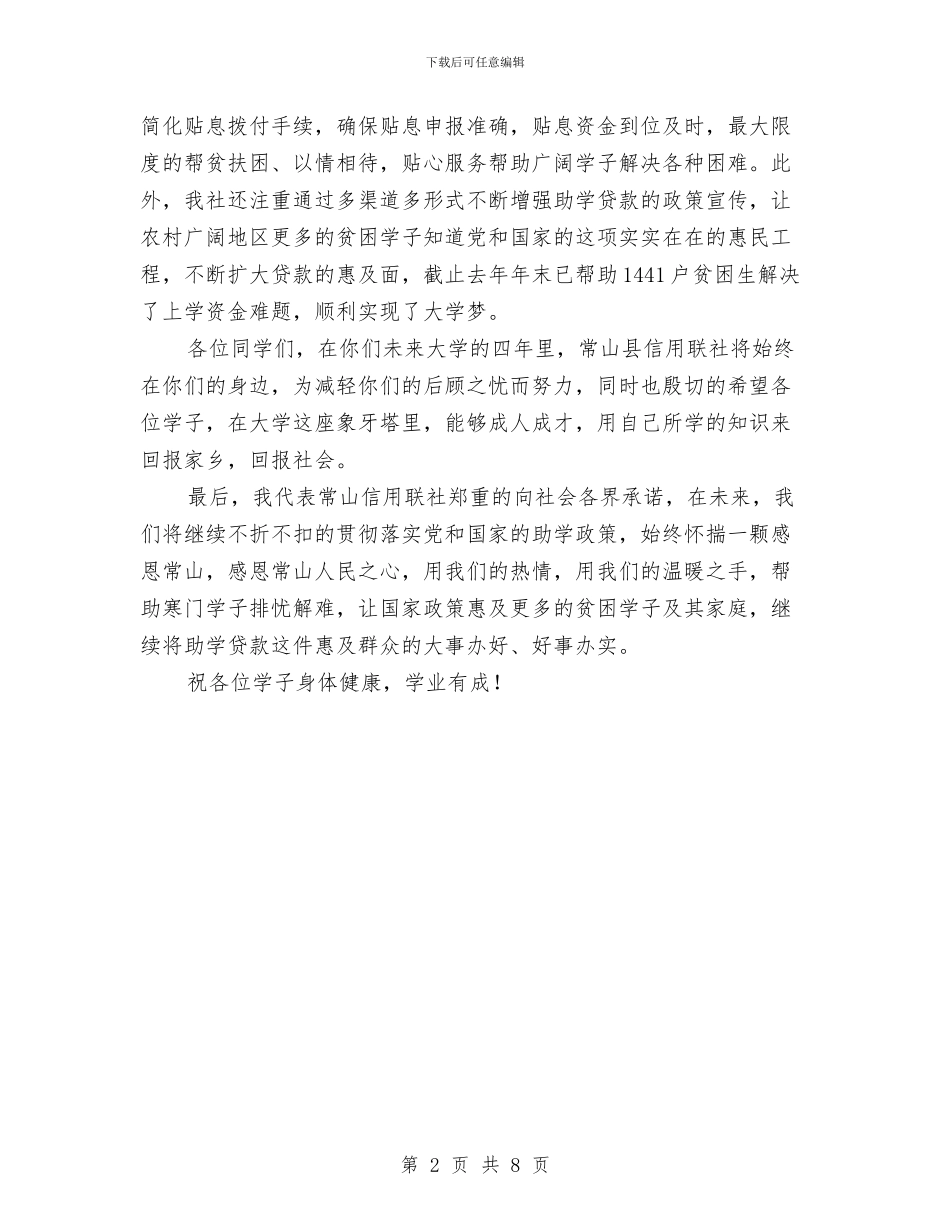 理事长在助学贷款仪式发言与理事长在残疾人就业宣传月活动仪式上的讲话汇编_第2页