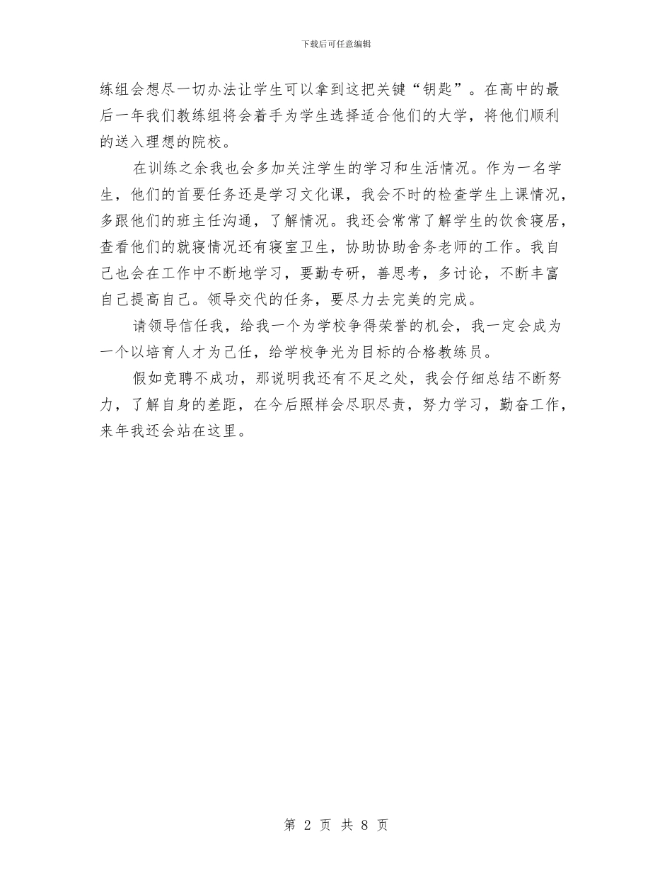 球队助教竞职讲演稿与理事长在残疾人就业宣传月活动仪式上的讲话汇编_第2页