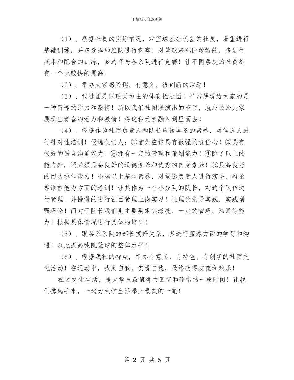 球谊协会工作计划范文与生产主任2024年个人工作总结范文汇编_第2页