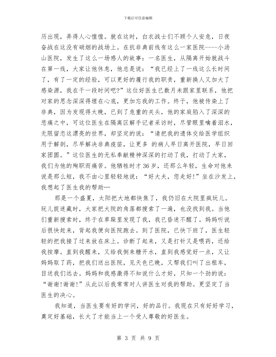 理想演讲稿范文4篇与理想演讲稿范文精编汇编_第3页