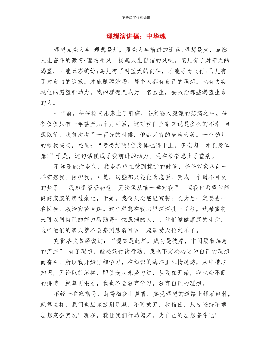 理想演讲稿范文：梦想的启航船与理想演讲稿：中华魂汇编_第3页