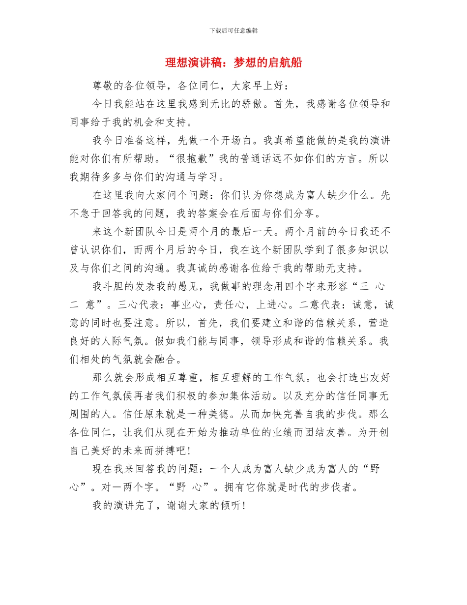 理想演讲稿：梦想中国_第3页