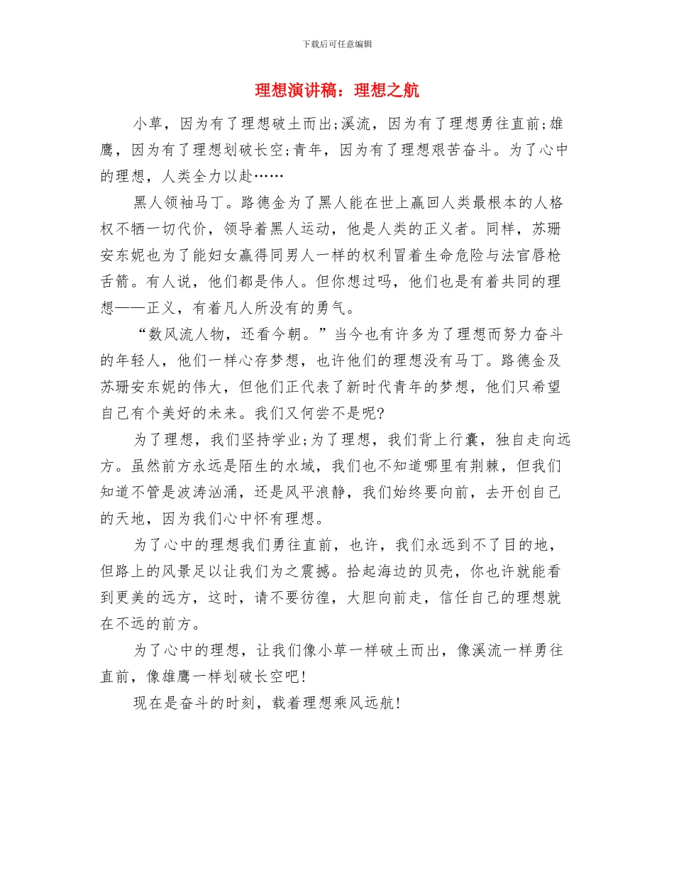 理想演讲稿：梦想的目标_第3页