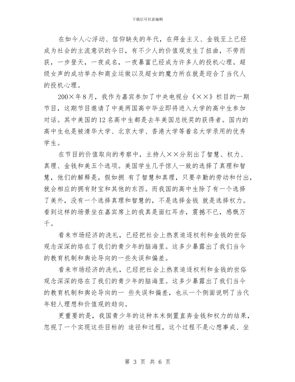 理想演讲稿：理想是指路的明灯与理想演讲稿：用实践成就梦想汇编_第3页