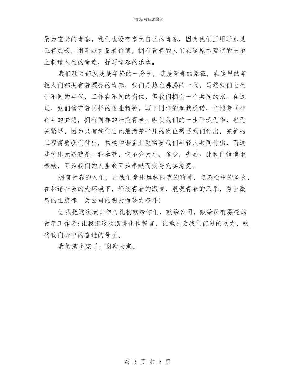 理想演讲稿：用青春吹响奋进的号角与理想演讲稿：释放青春的梦想_第3页