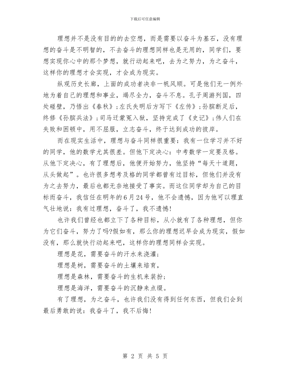 理想演讲稿：理想与奋斗与理想演讲稿：理想召唤行动.勤奋铸就成功汇编_第2页