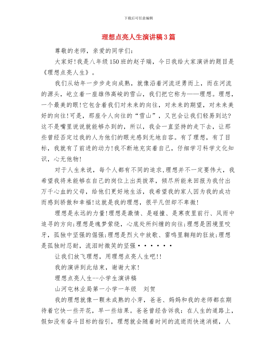 理想演讲稿：青春是船_第3页