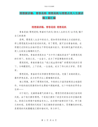 理想演讲稿：青春是船