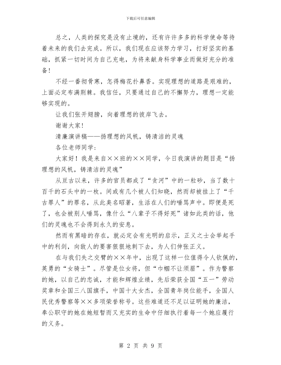 理想的演讲稿范文4篇与理智与情感读书心得体会范文汇编_第2页