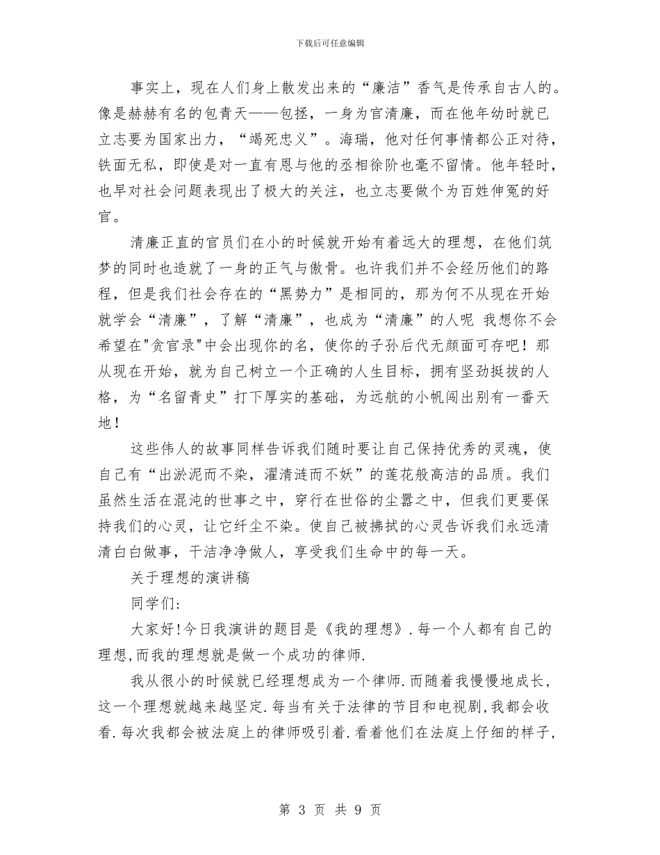 理想的演讲稿范文4篇与理智与情感读书心得体会范文汇编_第3页