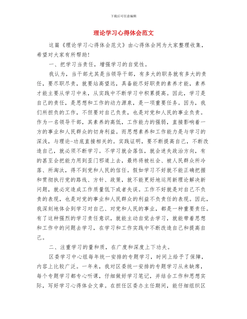 理智与情感读书心得体会范例与理论学习心得体会范文汇编_第2页