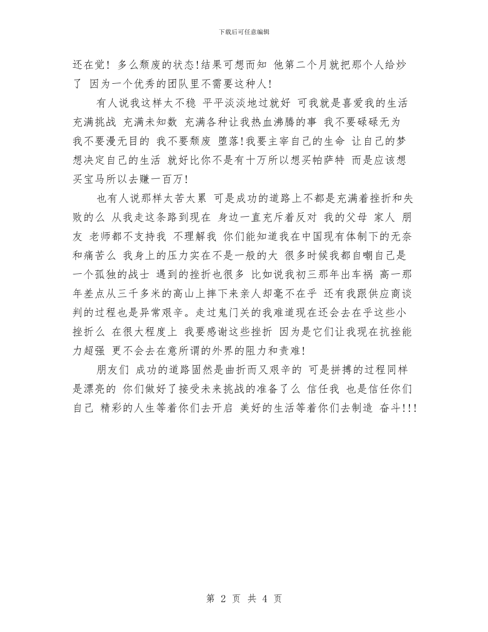 理想演讲稿：有梦想需要付诸实践与理想演讲稿：梦想关乎着未来汇编_第2页