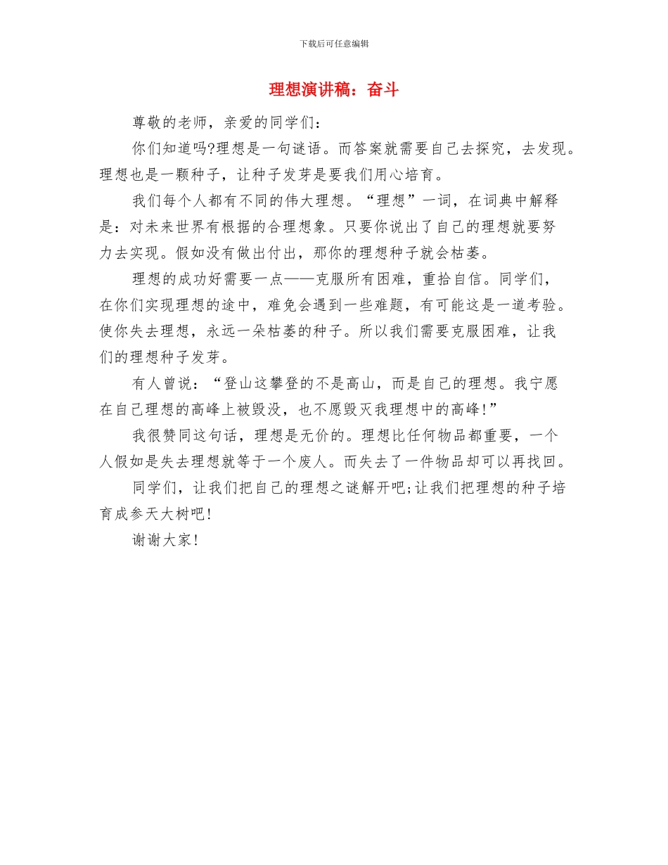 理想演讲稿：坚持成就梦想与理想演讲稿：奋斗汇编_第3页