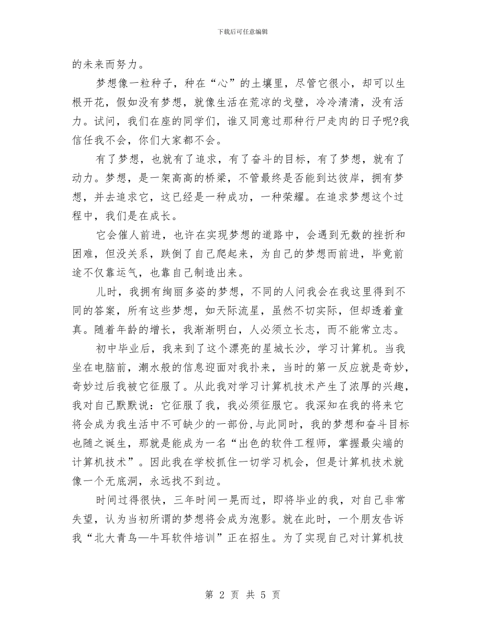 理想演讲稿范文：超越自我_第2页