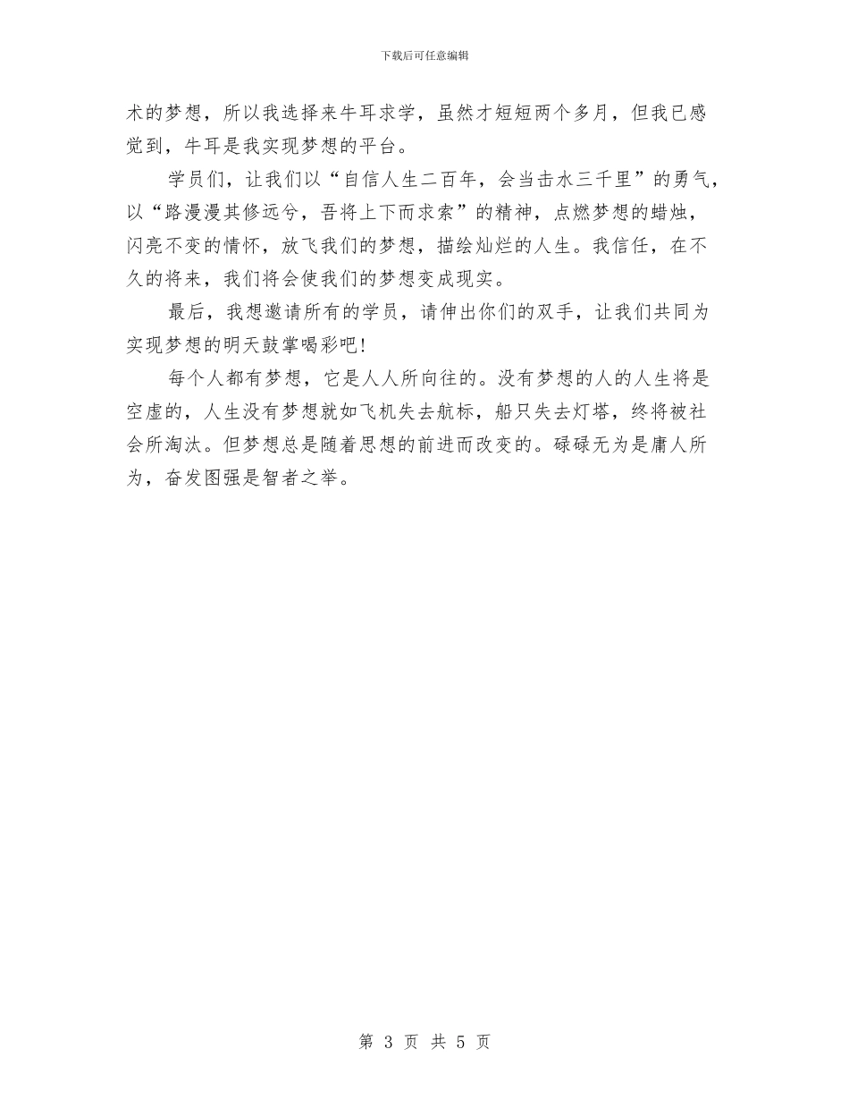 理想演讲稿范文：超越自我_第3页