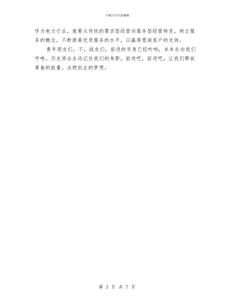 理想演讲稿：心中的梦想与理想演讲稿：我和我追逐的梦想汇编_第3页