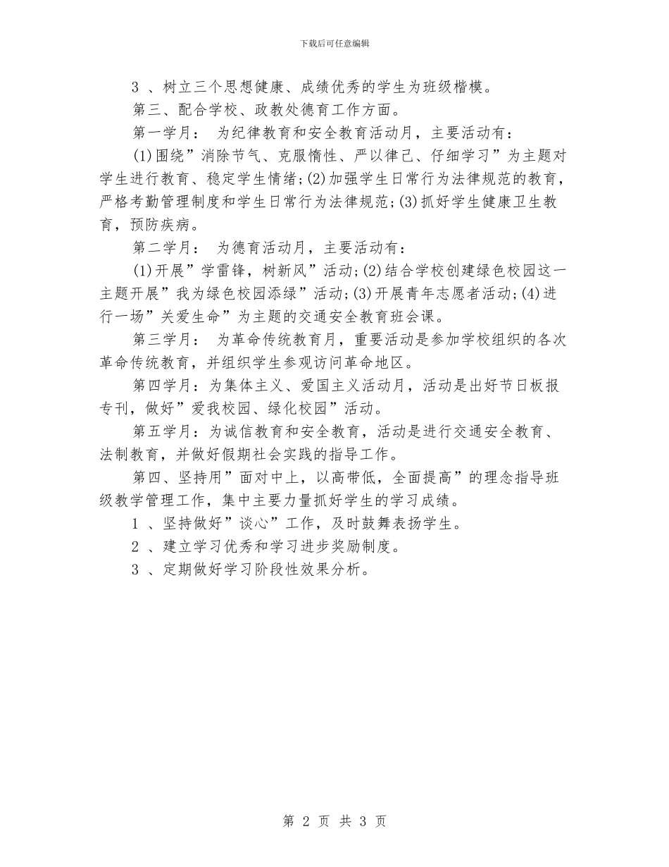 理科班主任工作计划范文_第2页