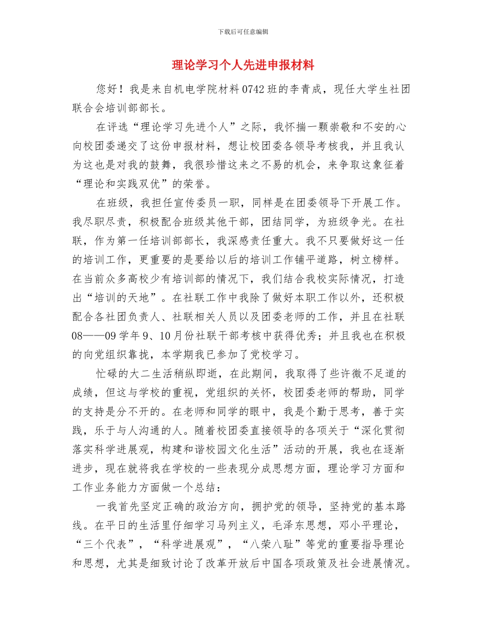 理论下基层宣讲活动实施意见与理论学习个人先进申报材料汇编_第3页